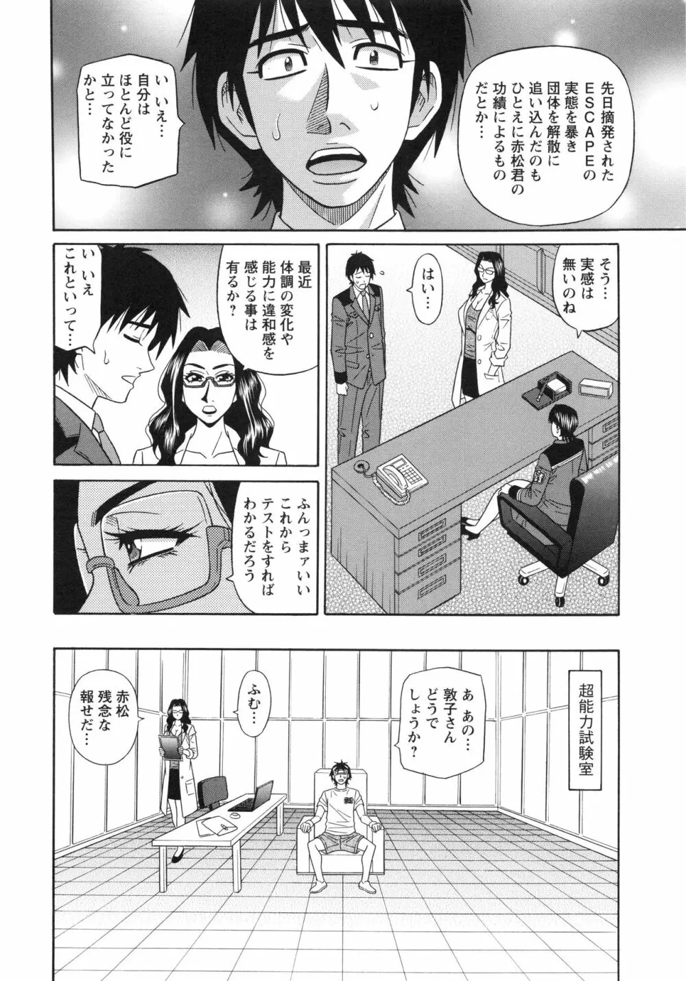 エロ・スケベ・パワー! E・S・P! 2 Page.80