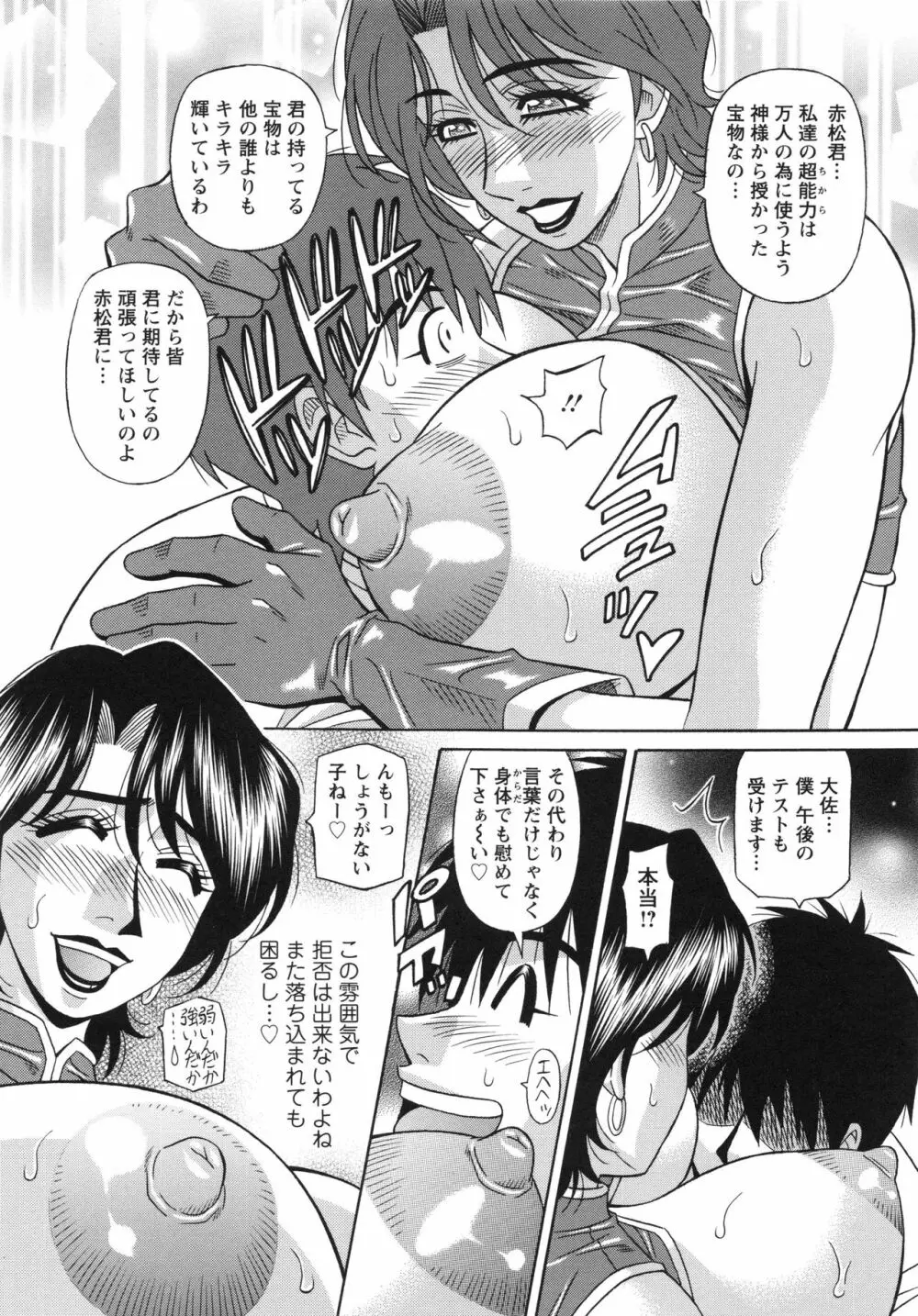 エロ・スケベ・パワー! E・S・P! 2 Page.87