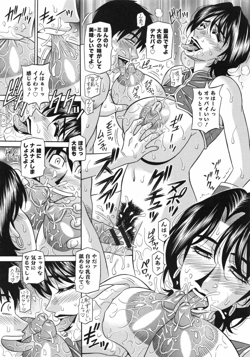 エロ・スケベ・パワー! E・S・P! 2 Page.93
