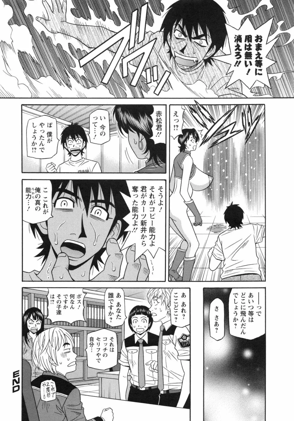 エロ・スケベ・パワー! E・S・P! 2 Page.96