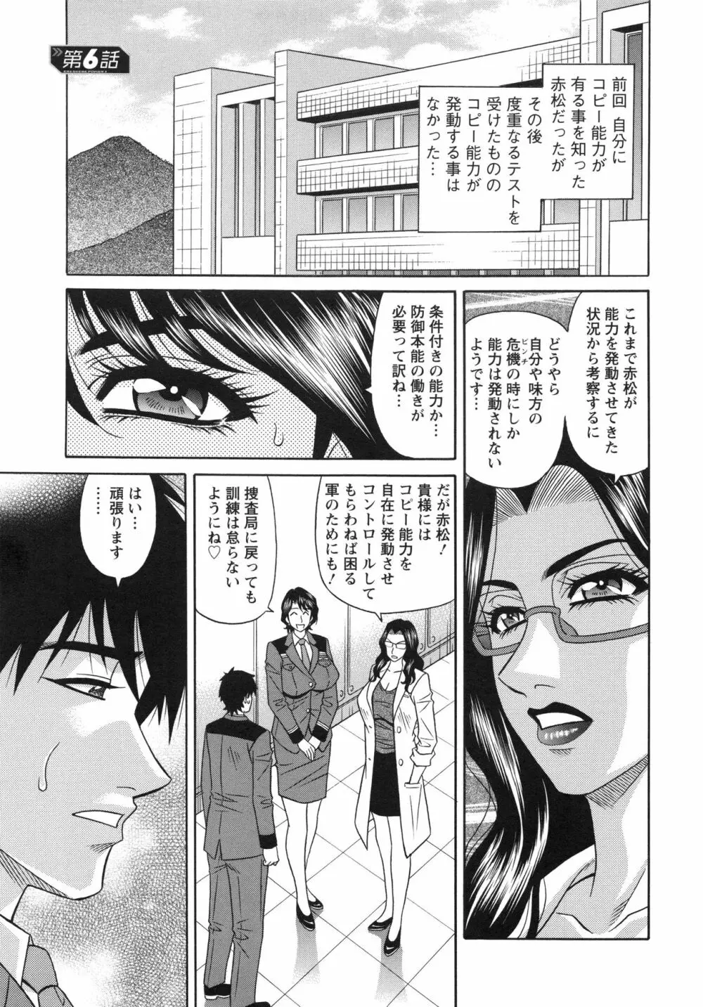 エロ・スケベ・パワー! E・S・P! 2 Page.97