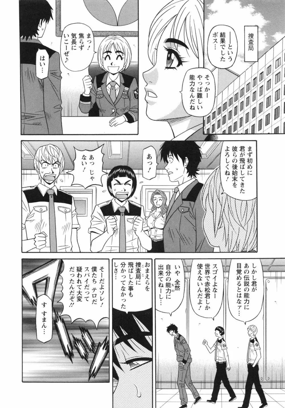 エロ・スケベ・パワー! E・S・P! 2 Page.98