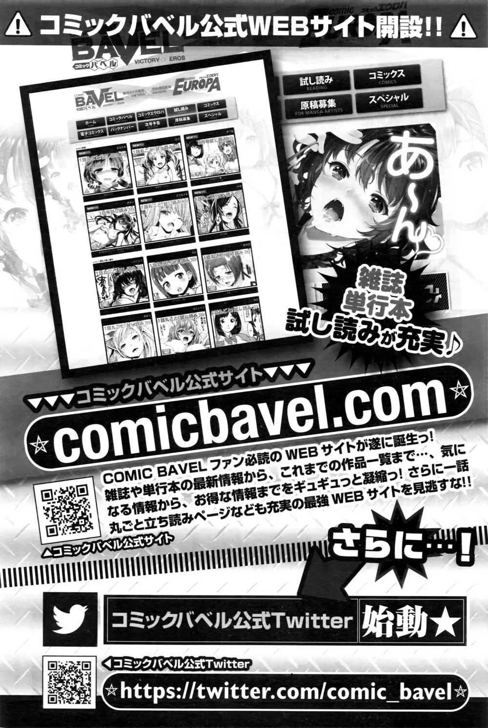 COMIC BAVEL 2016年4月号 Page.379