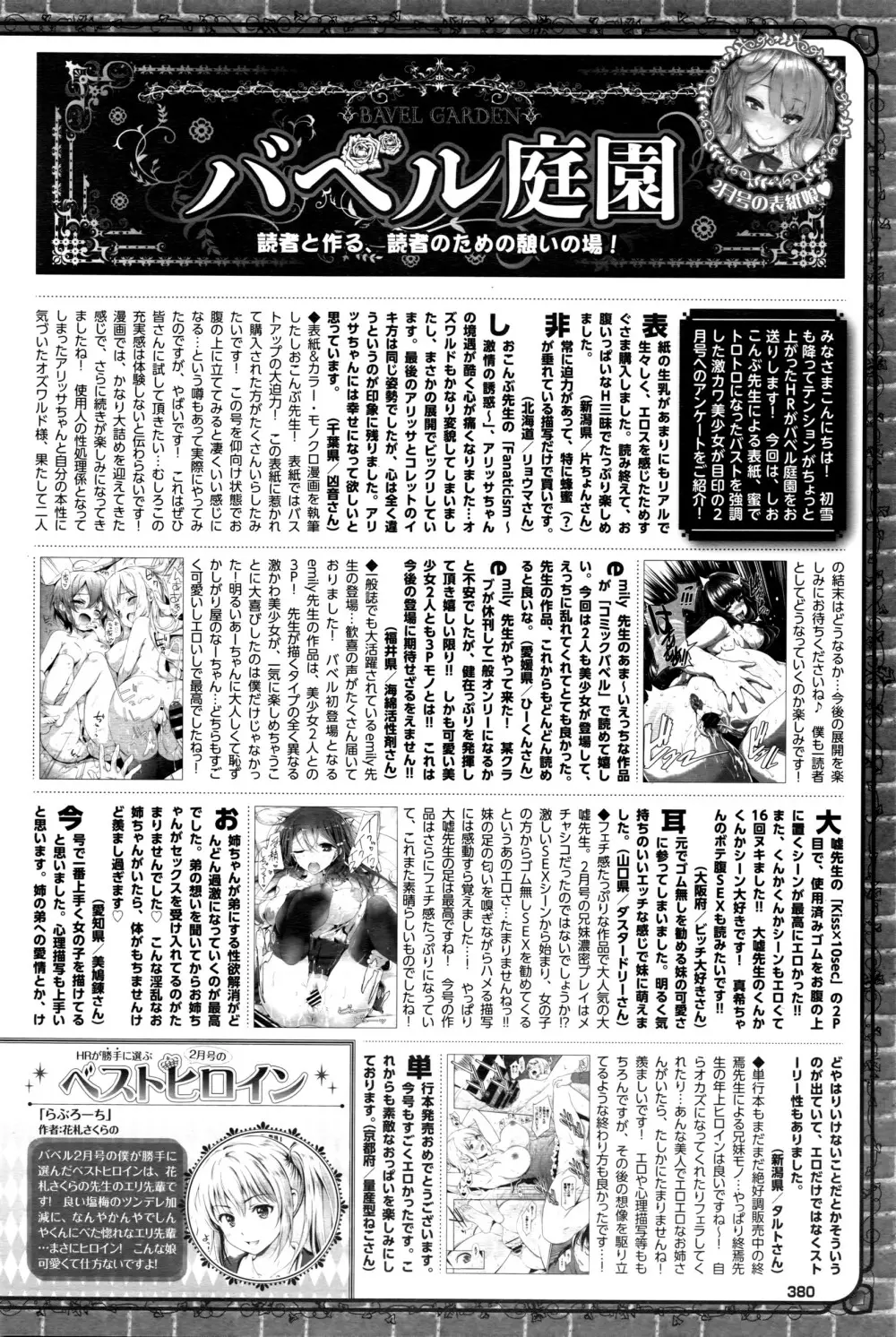 COMIC BAVEL 2016年4月号 Page.381