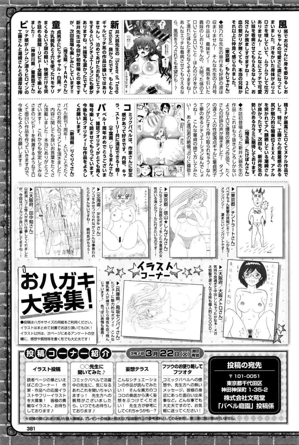 COMIC BAVEL 2016年4月号 Page.382