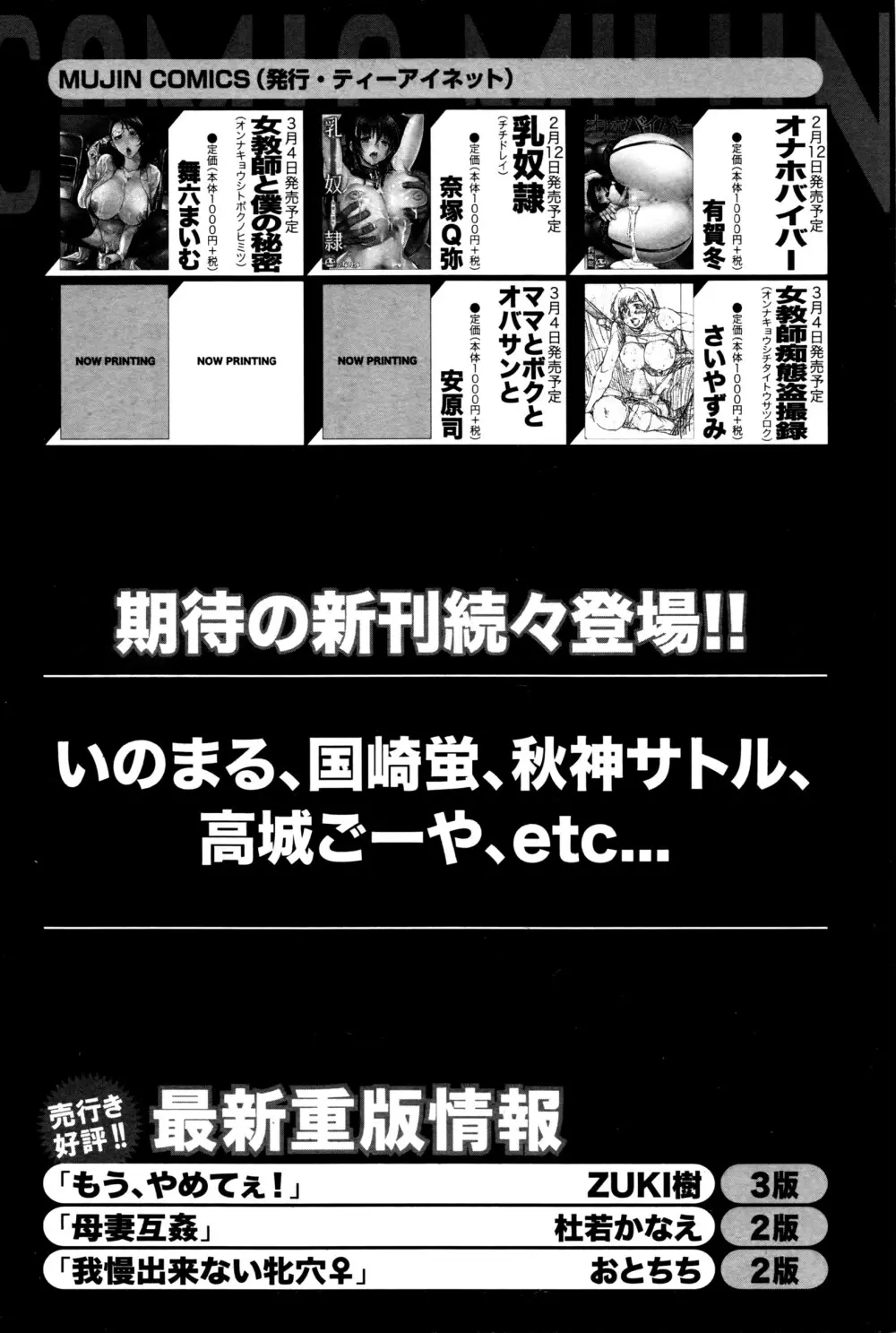 コミックミルフ 2016年4月号 Vol.29 Page.299