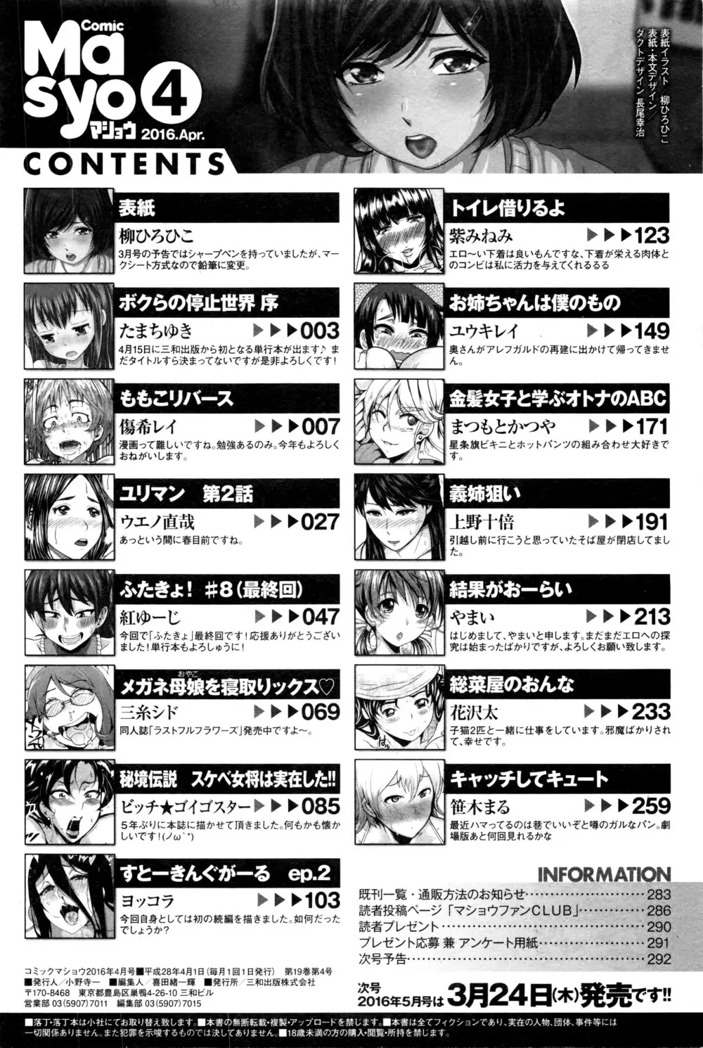 コミック・マショウ 2016年4月号 Page.295