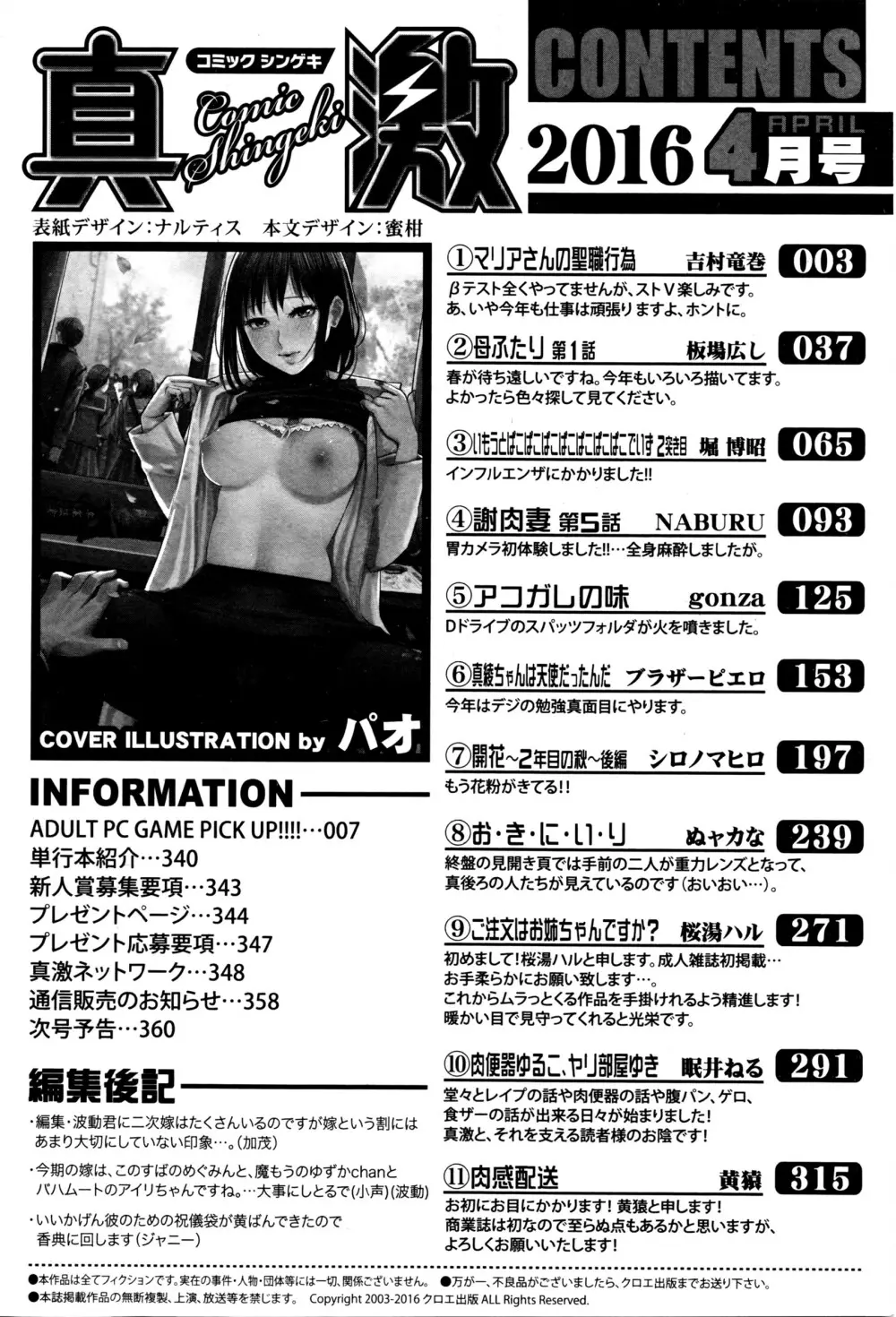 COMIC 真激 2016年4月号 Page.363