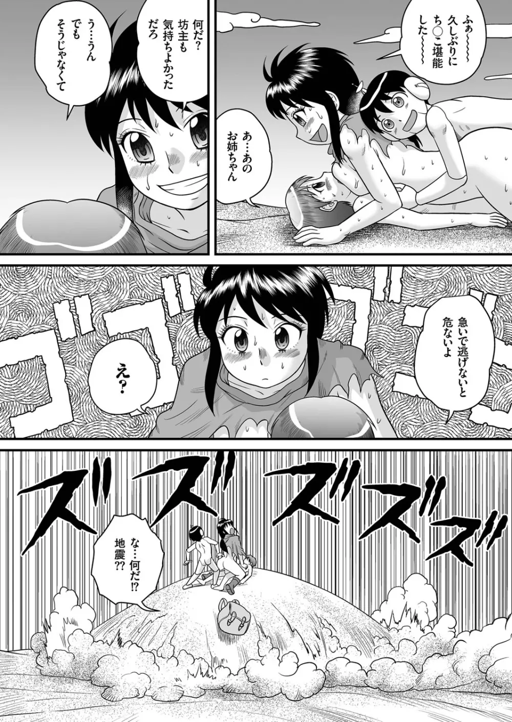 SFヨーコの冒険 (1) ショタチンアンコウは電気ウナギの夢を見るか? Page.10