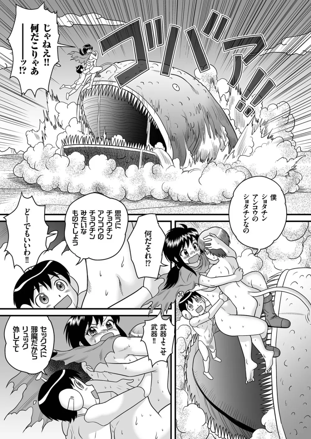 SFヨーコの冒険 (1) ショタチンアンコウは電気ウナギの夢を見るか? Page.11