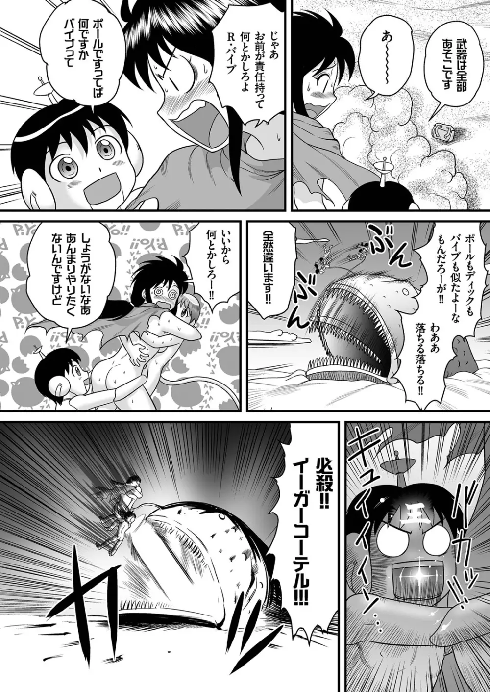SFヨーコの冒険 (1) ショタチンアンコウは電気ウナギの夢を見るか? Page.12