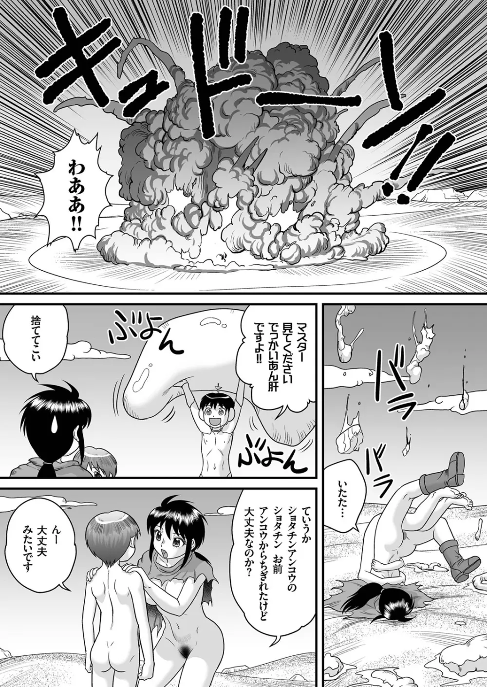 SFヨーコの冒険 (1) ショタチンアンコウは電気ウナギの夢を見るか? Page.13
