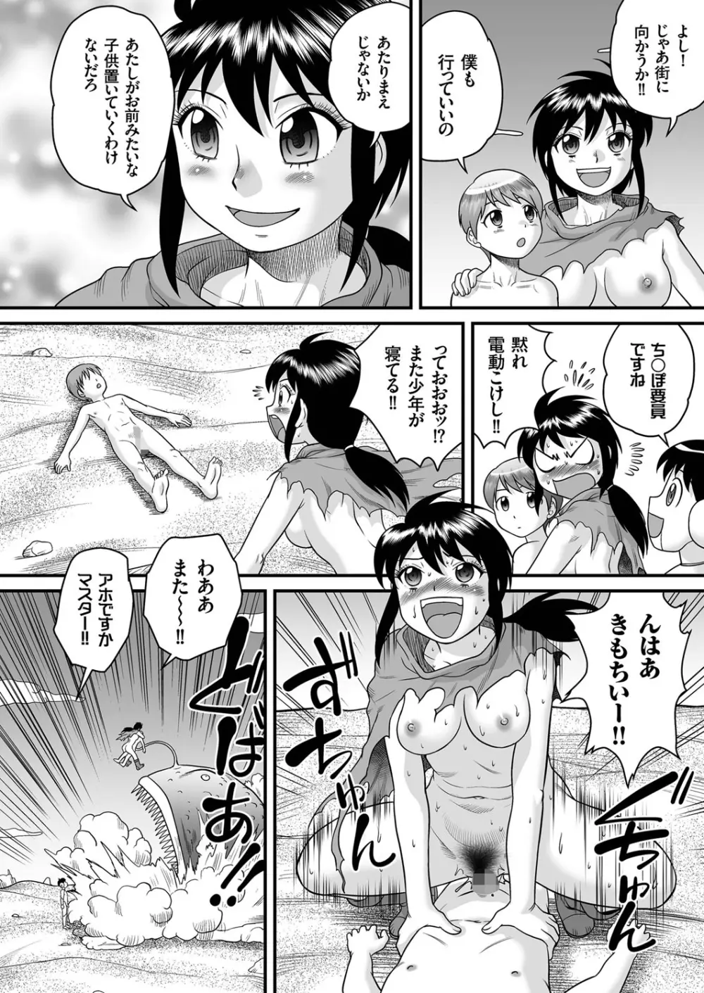 SFヨーコの冒険 (1) ショタチンアンコウは電気ウナギの夢を見るか? Page.14