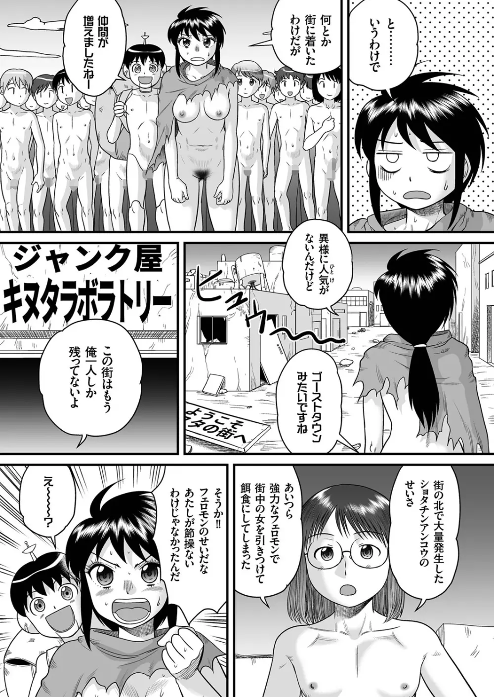 SFヨーコの冒険 (1) ショタチンアンコウは電気ウナギの夢を見るか? Page.15