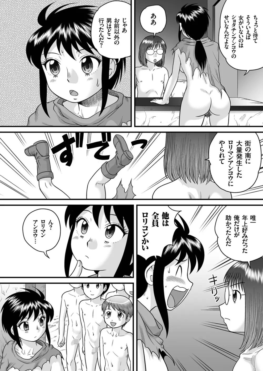 SFヨーコの冒険 (1) ショタチンアンコウは電気ウナギの夢を見るか? Page.18