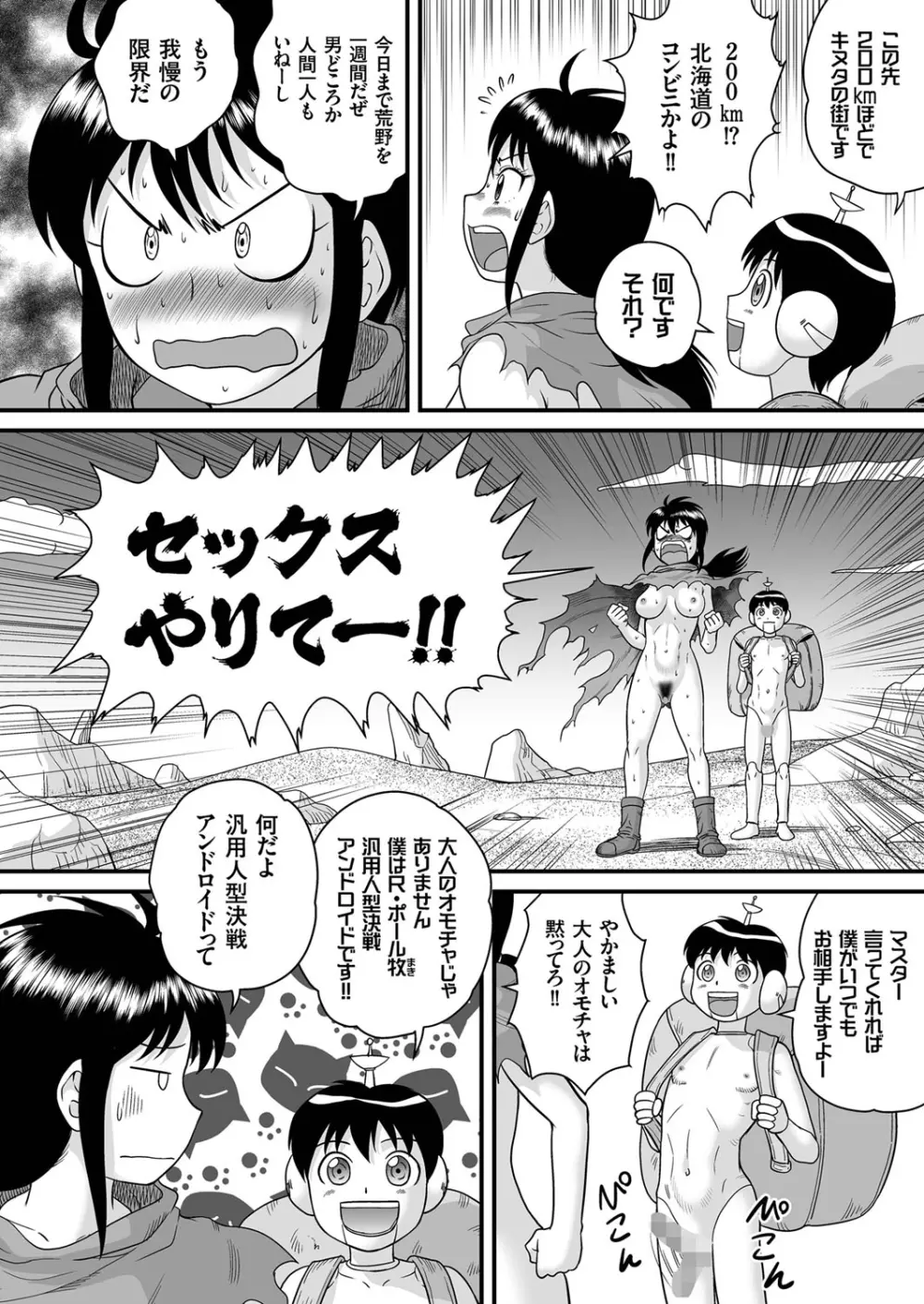 SFヨーコの冒険 (1) ショタチンアンコウは電気ウナギの夢を見るか? Page.2