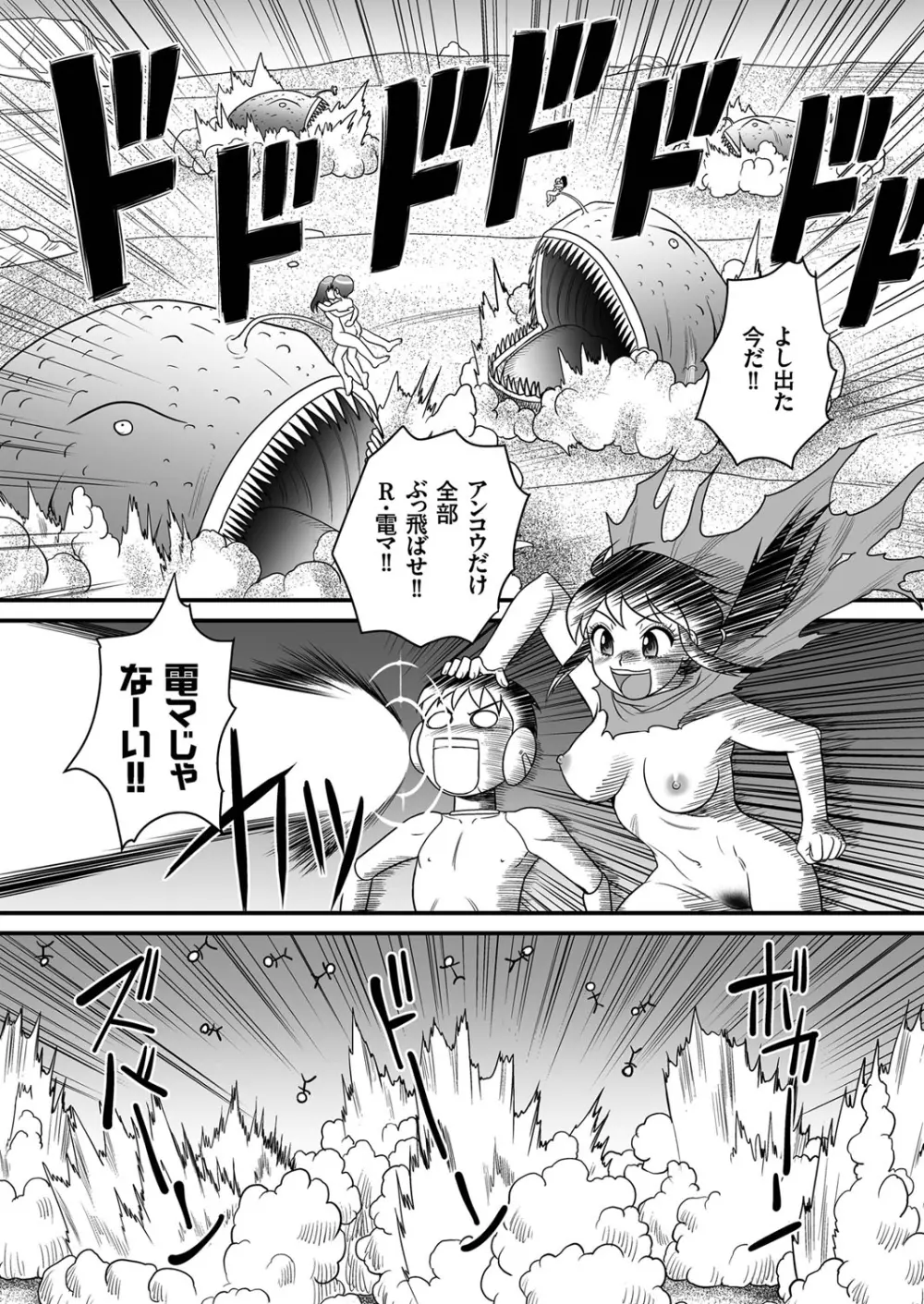 SFヨーコの冒険 (1) ショタチンアンコウは電気ウナギの夢を見るか? Page.21