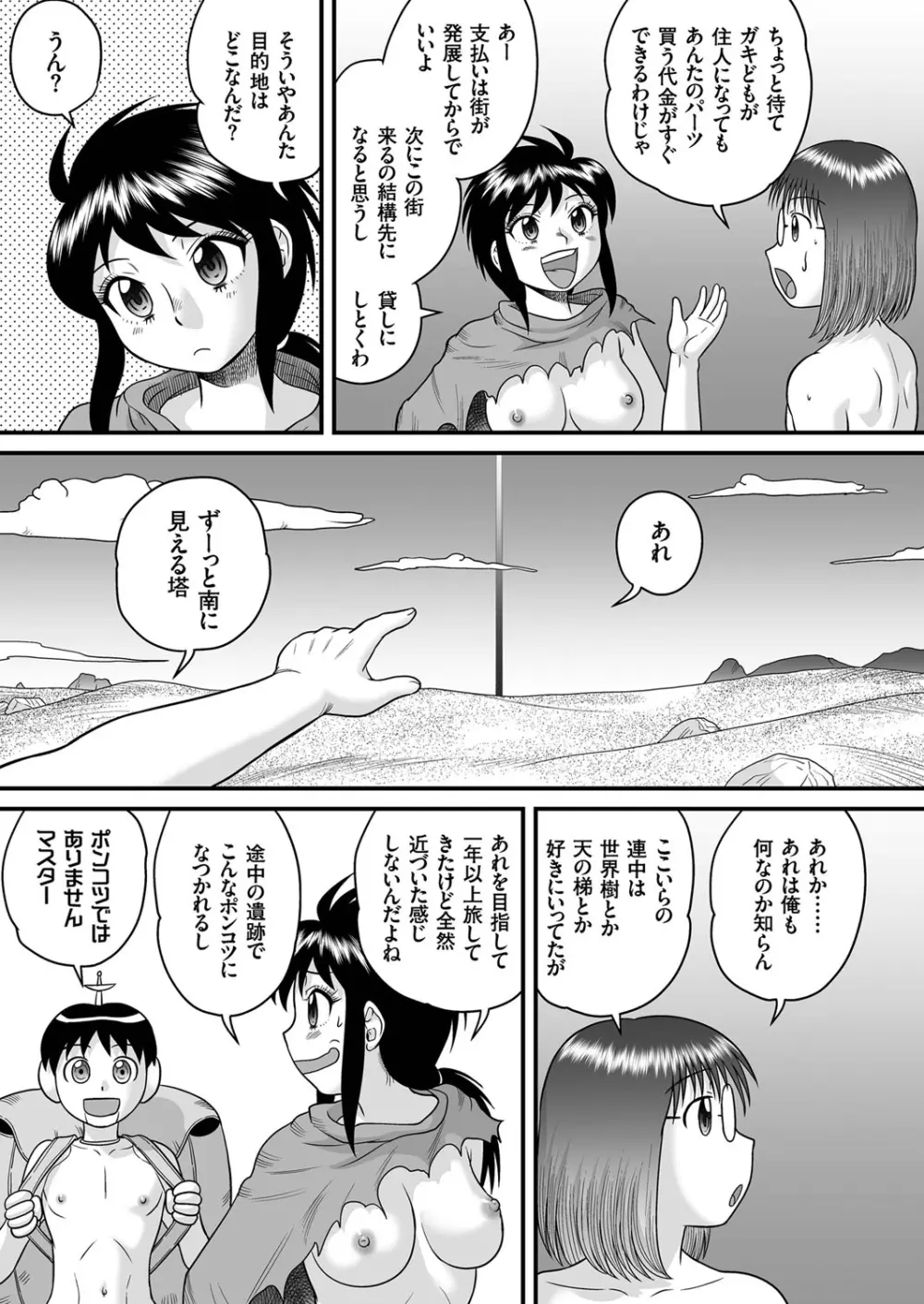 SFヨーコの冒険 (1) ショタチンアンコウは電気ウナギの夢を見るか? Page.23