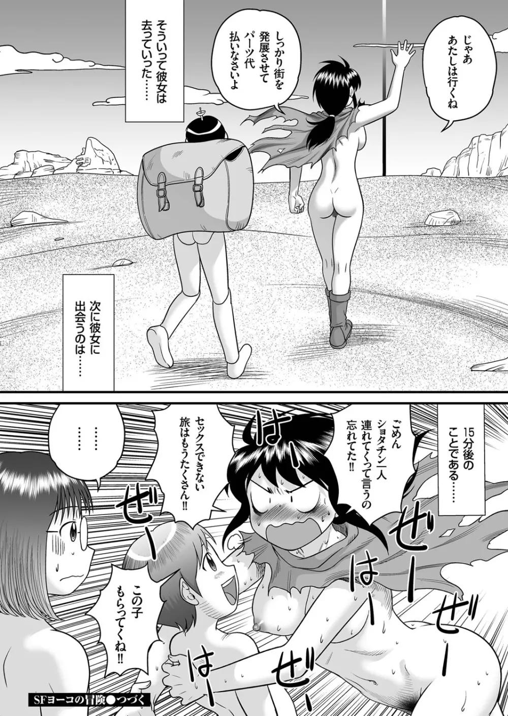 SFヨーコの冒険 (1) ショタチンアンコウは電気ウナギの夢を見るか? Page.24