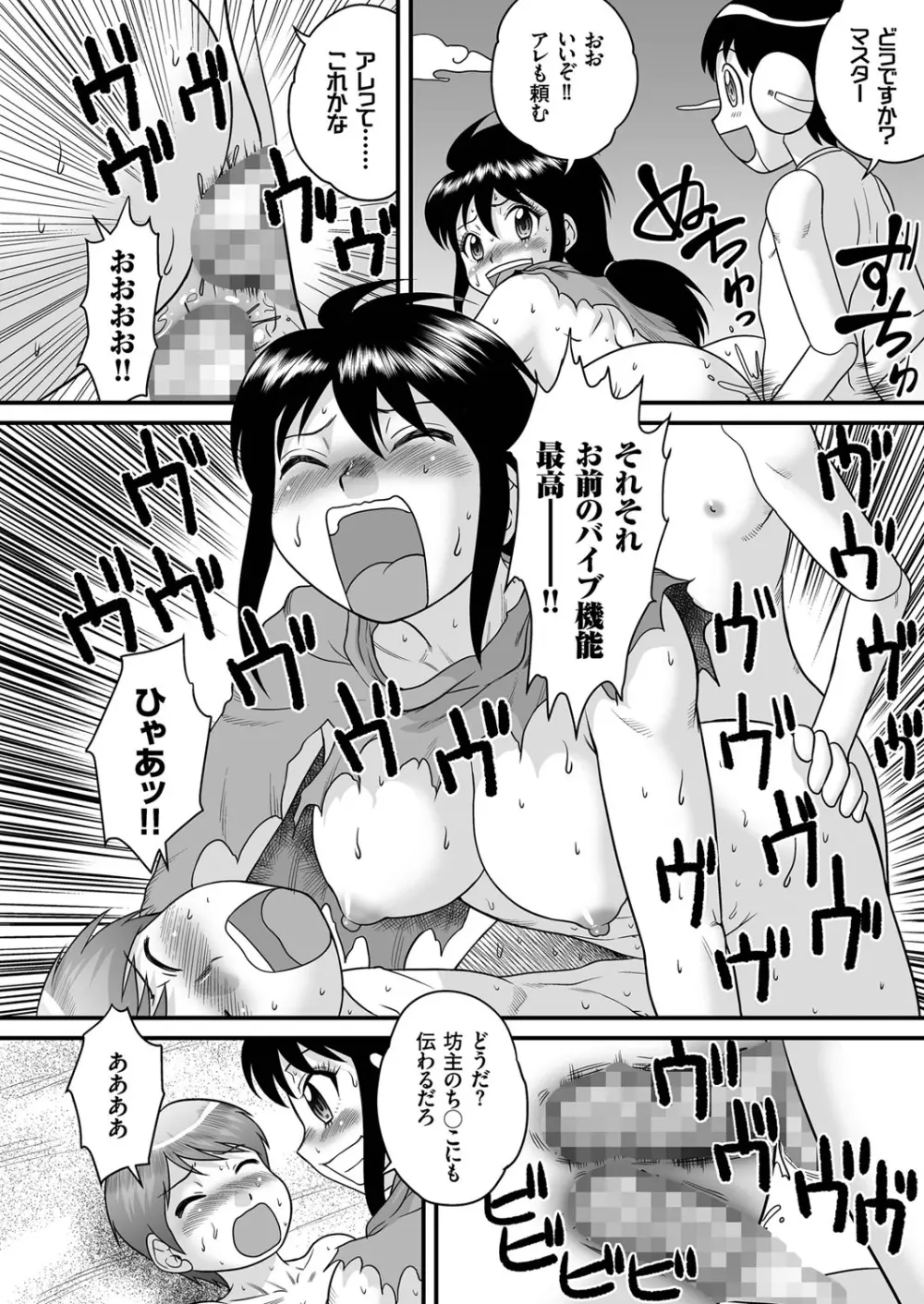 SFヨーコの冒険 (1) ショタチンアンコウは電気ウナギの夢を見るか? Page.8