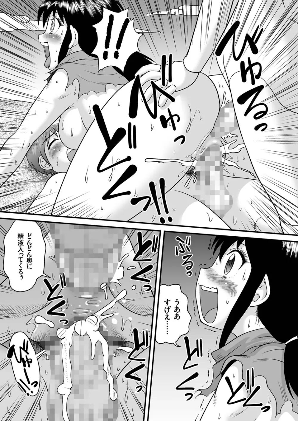 SFヨーコの冒険 (1) ショタチンアンコウは電気ウナギの夢を見るか? Page.9