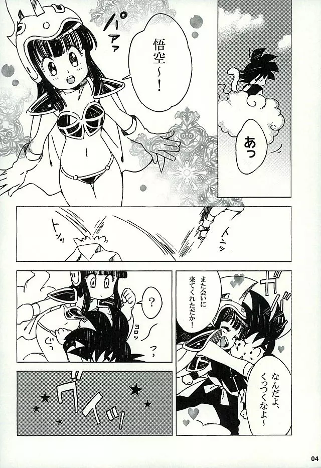 PAN!PAN! Page.3