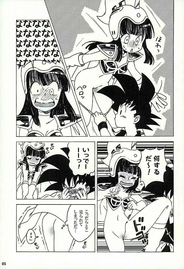 PAN!PAN! Page.4