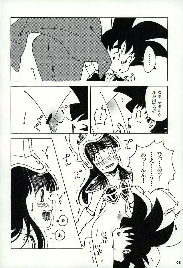 PAN!PAN! Page.5