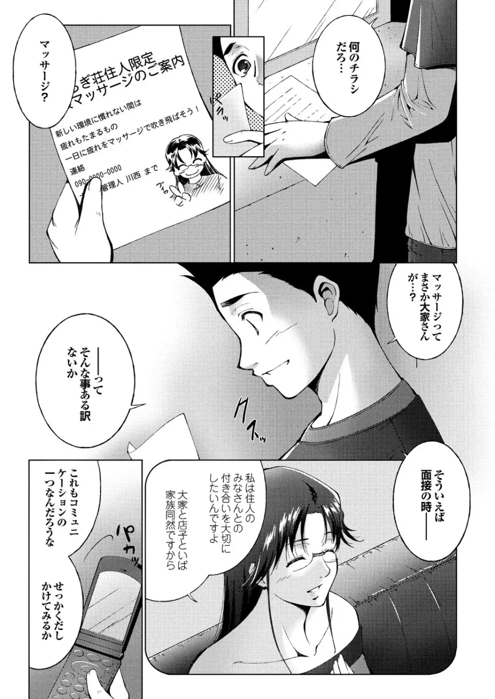 隣のお姉さんがいきなりヌプって！？ Page.9