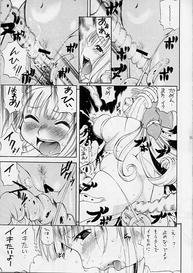 リトぷに ○王国のぽっちゃり姫 ~クルルの触手日記~ Page.14