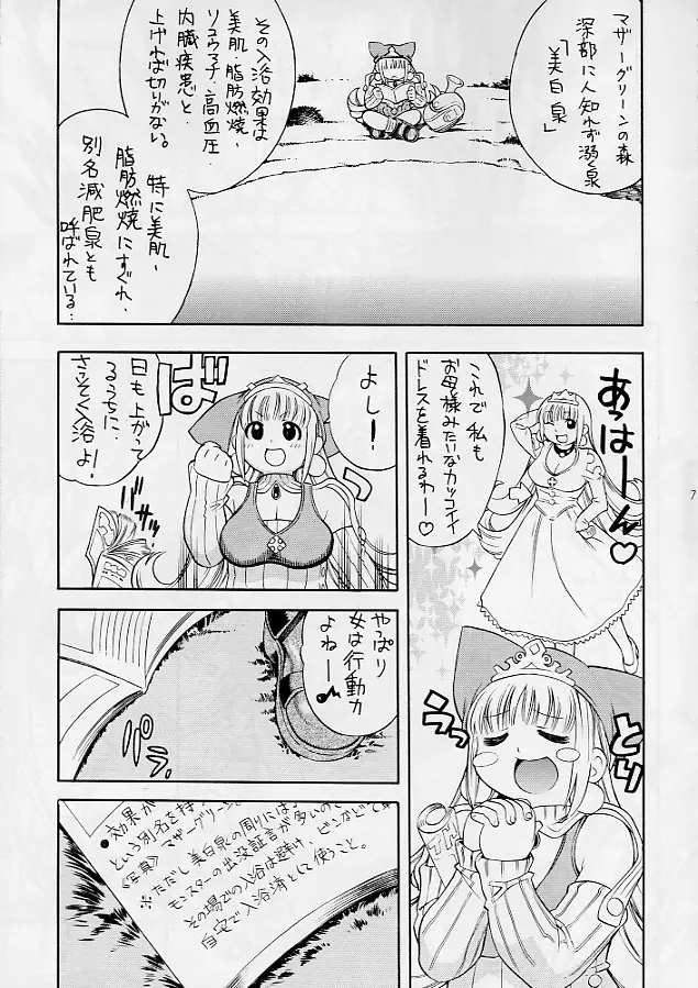リトぷに ○王国のぽっちゃり姫 ~クルルの触手日記~ Page.6