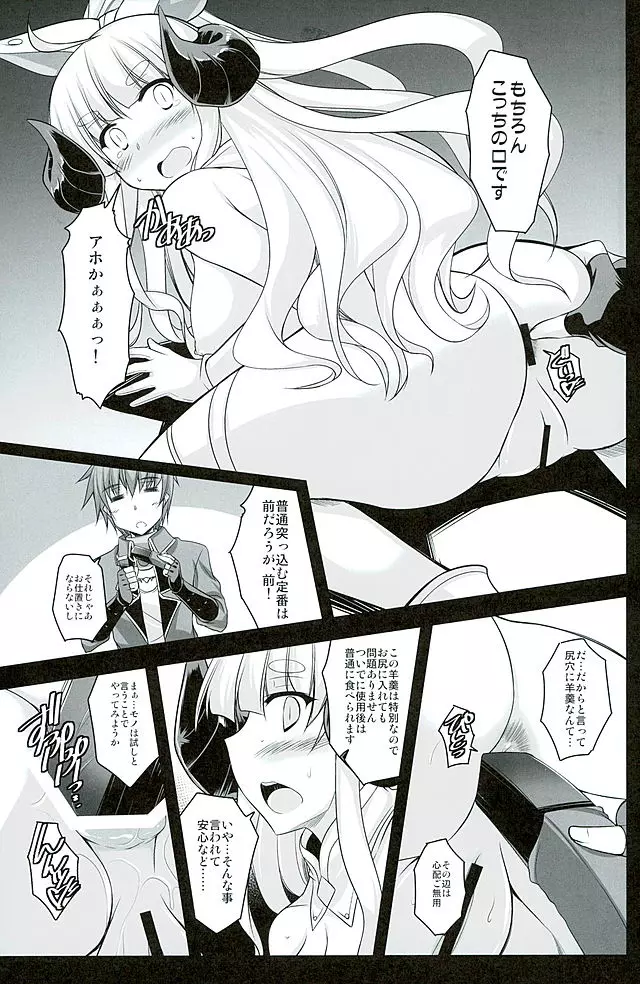 おしおき★アサルトタイム Page.5