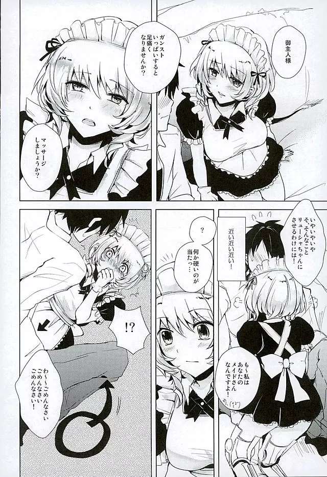 元気だしてご主人様 Page.10