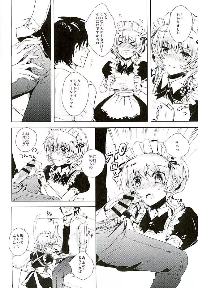 元気だしてご主人様 Page.12