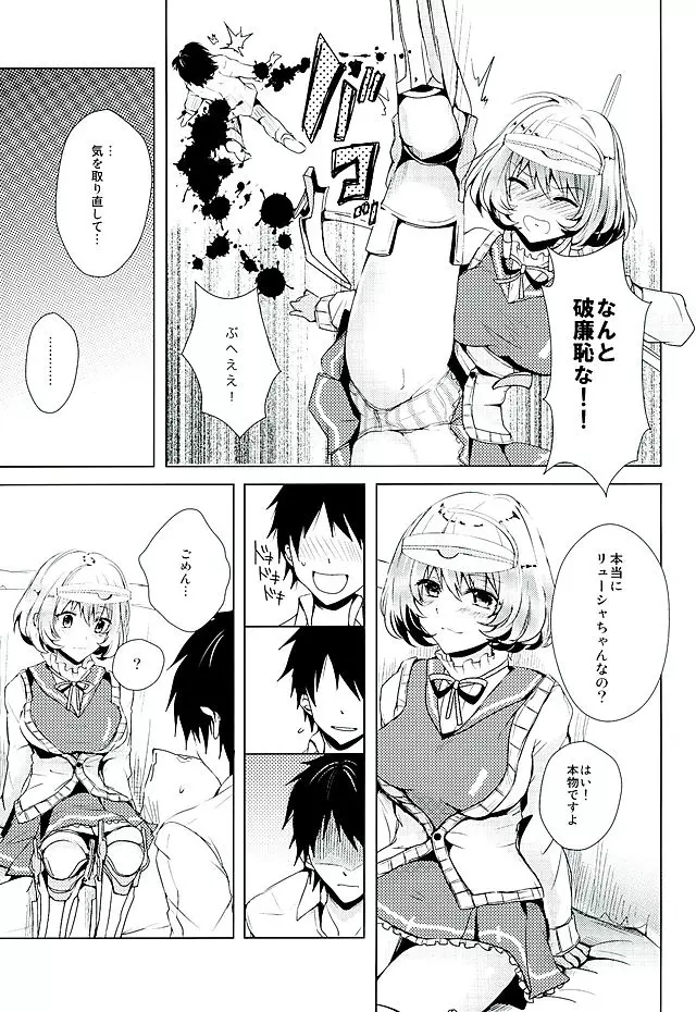 元気だしてご主人様 Page.5