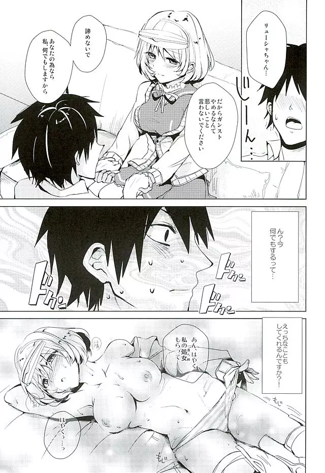 元気だしてご主人様 Page.7