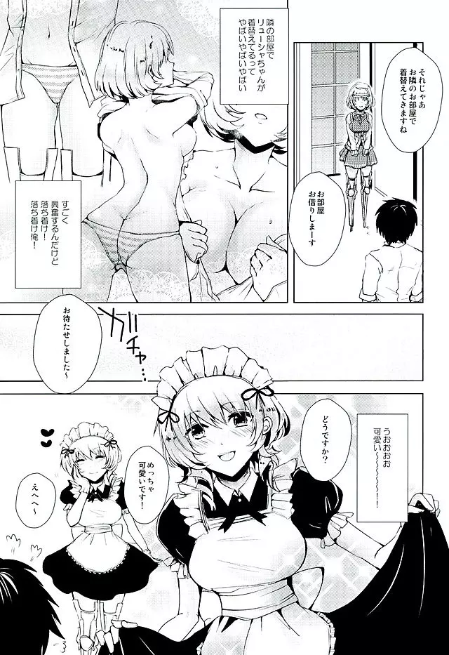 元気だしてご主人様 Page.9