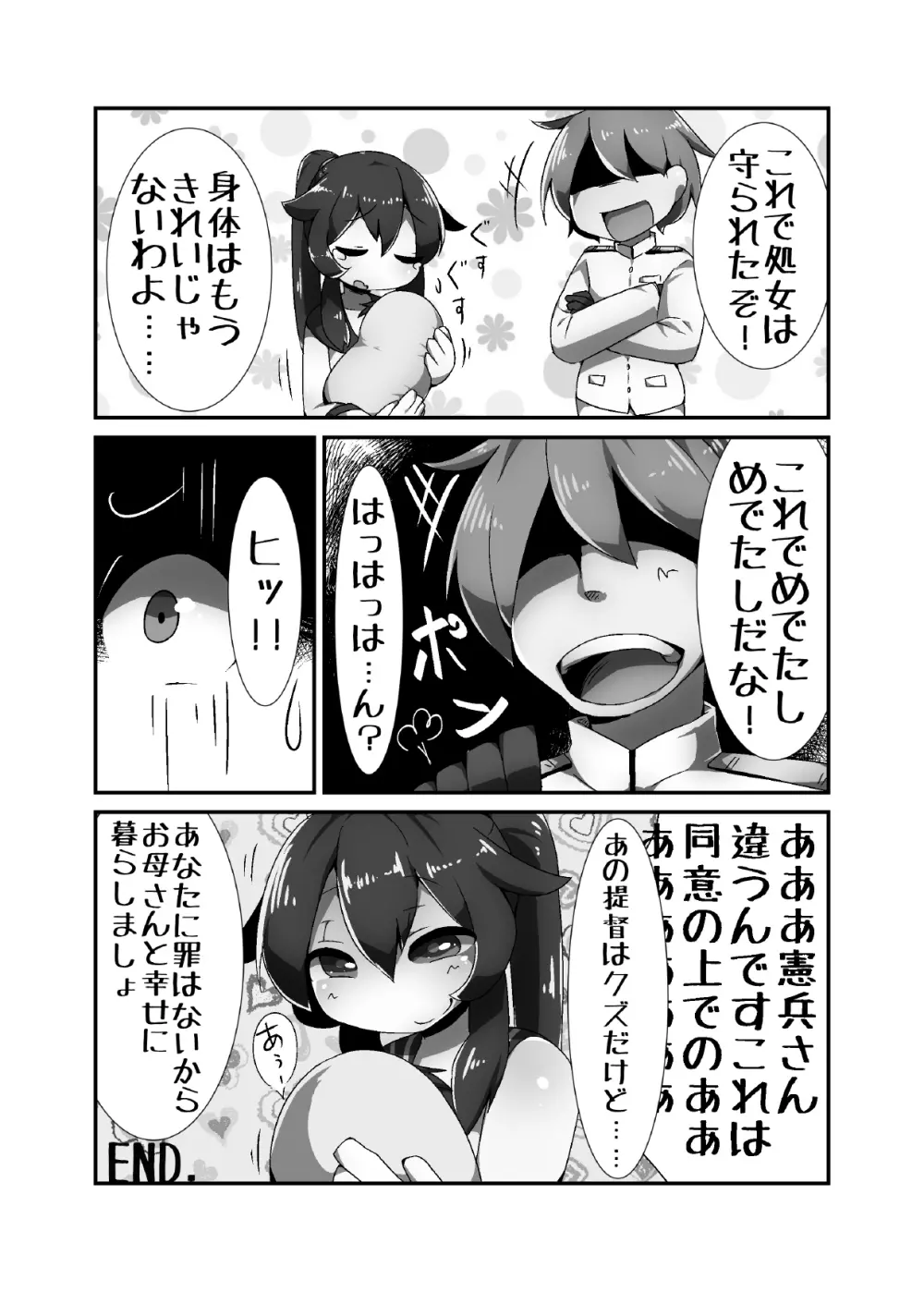 AGN型のおなかに直接種つけする本♥ Page.16