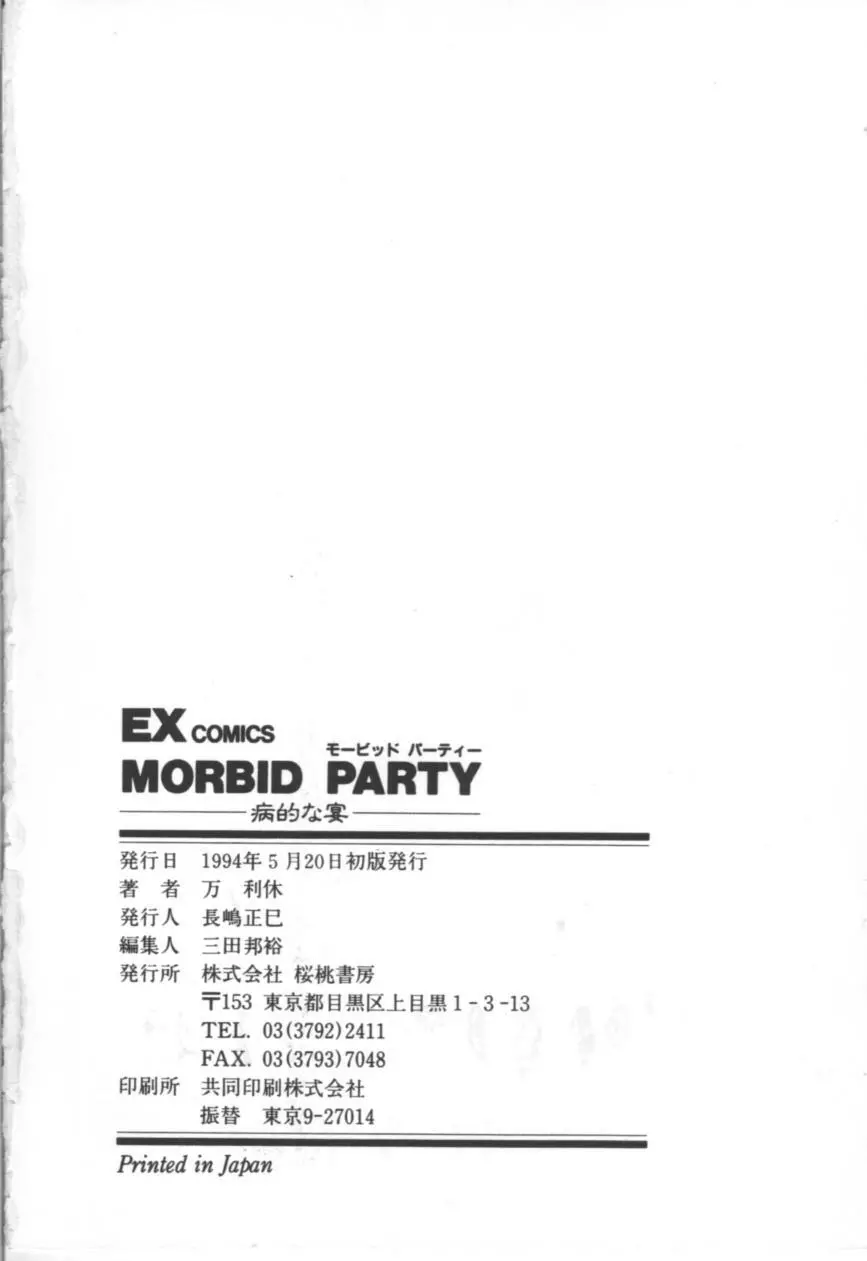 MORBID PARTY -病的な宴- Page.182
