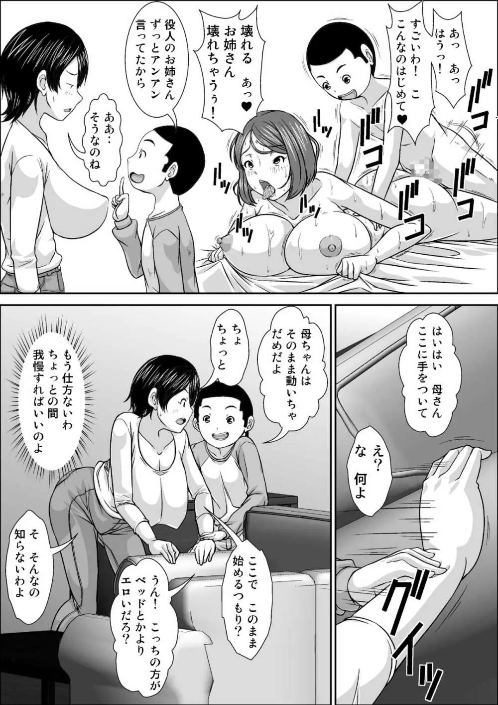 誰とでもSEXできるのにどうしてお母さんなのよ！？ Page.13