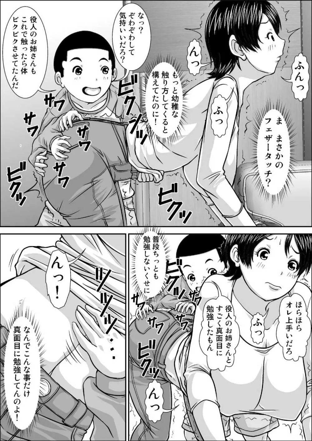 誰とでもSEXできるのにどうしてお母さんなのよ！？ Page.15