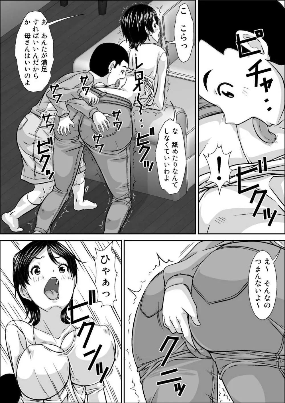 誰とでもSEXできるのにどうしてお母さんなのよ！？ Page.16