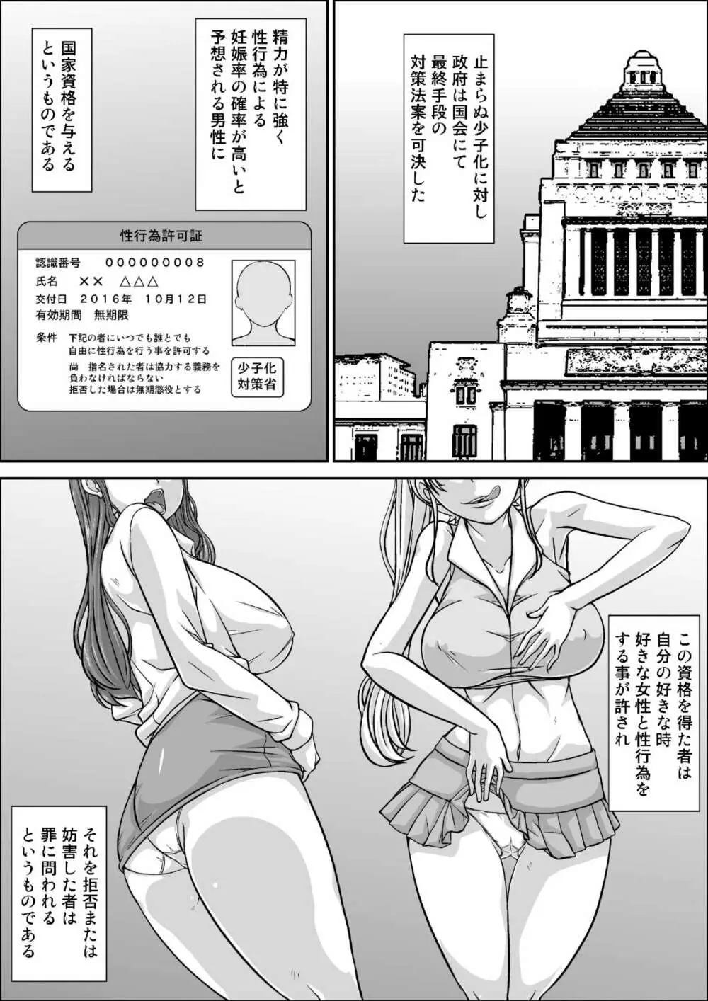 誰とでもSEXできるのにどうしてお母さんなのよ！？ Page.2