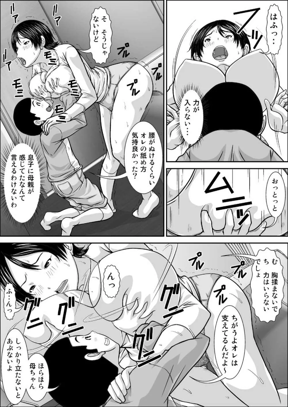 誰とでもSEXできるのにどうしてお母さんなのよ！？ Page.21