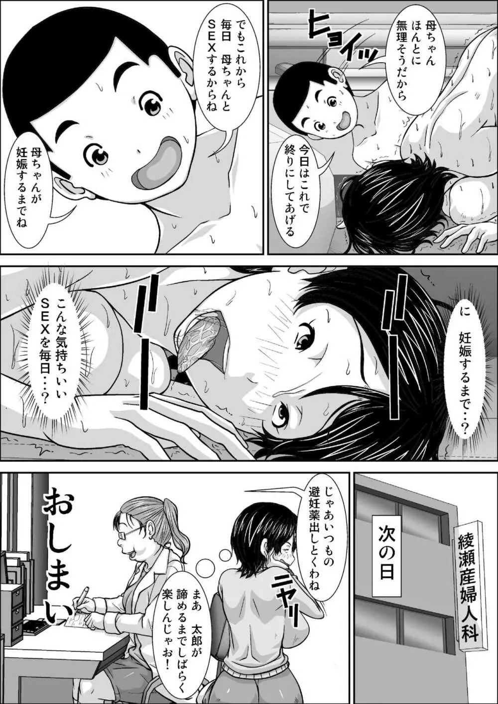 誰とでもSEXできるのにどうしてお母さんなのよ！？ Page.50