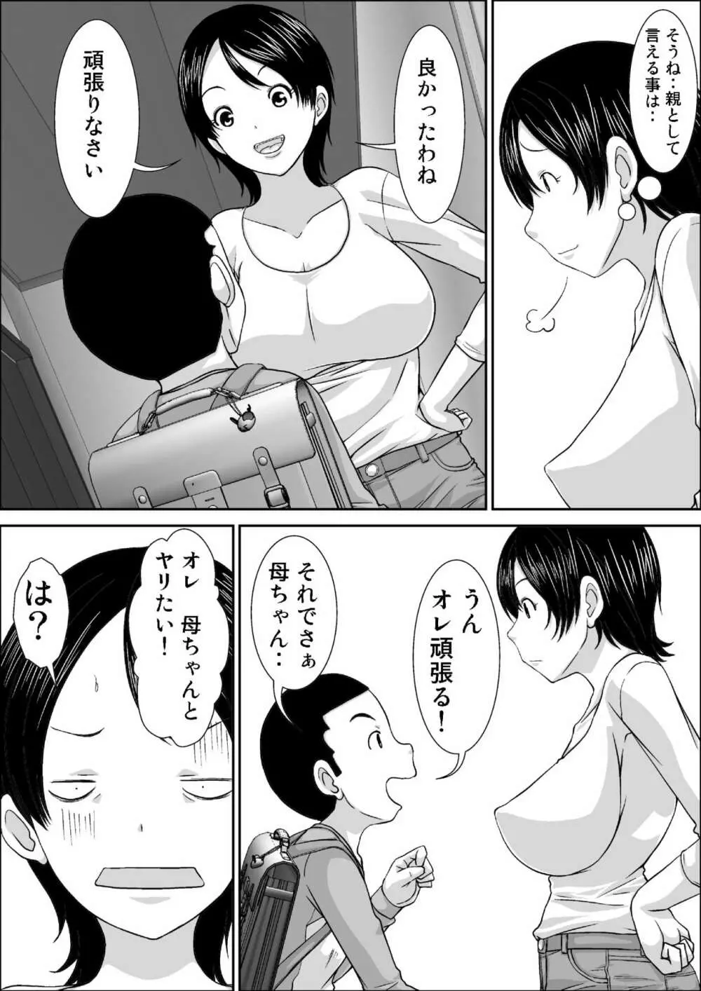 誰とでもSEXできるのにどうしてお母さんなのよ！？ Page.6