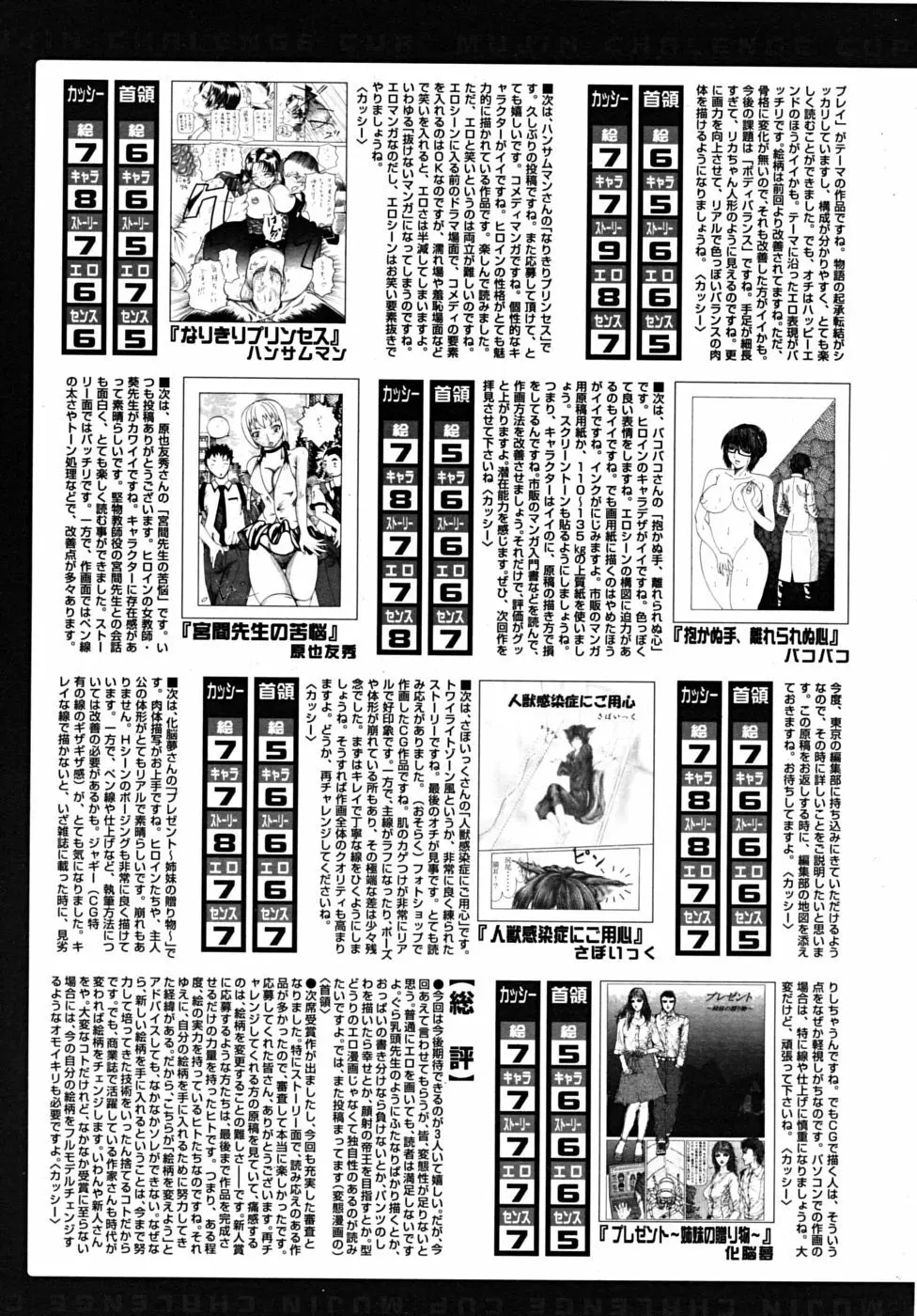 COMIC MUJIN 2009年3月号 Page.609