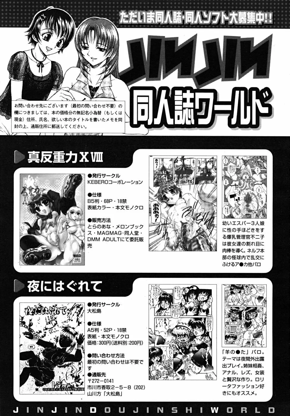 COMIC MUJIN 2009年3月号 Page.639