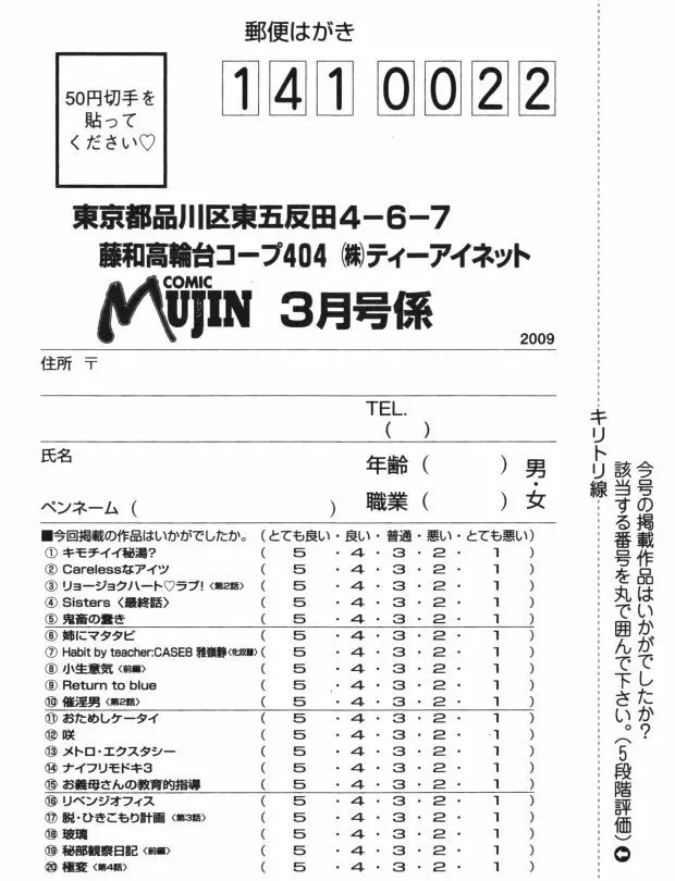 COMIC MUJIN 2009年3月号 Page.661