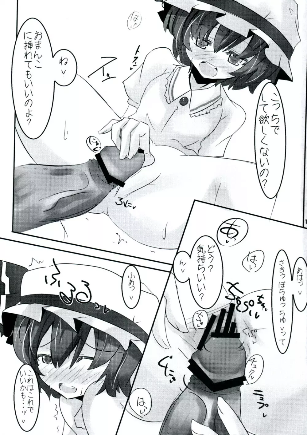 Ojousama no moto de agake Page.12